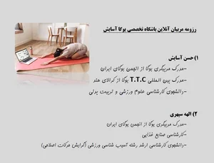 باشگاه تخصص یوگا آسایش 2