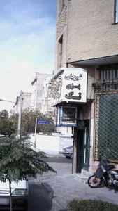 شیرینی پزی تک 2