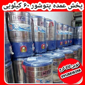 پتوشویی پاک