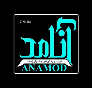 شلوار زنانه آنامد