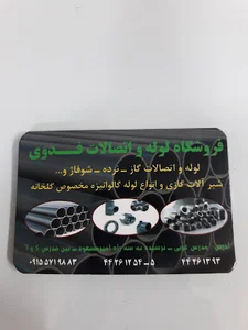 فروشگاه لوله فدوی