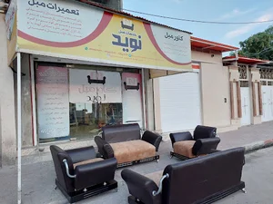 تعمیرات مبل نوید