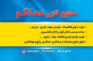 صنایع فلزی دعاگو