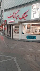عینک دیدگان 2
