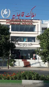 دپارتمان املاک قاجاریه