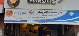 دفتر خدمات الکترونیک ساتا 5
