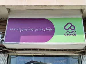 نمایندگی بیمه پاسارگاد گرگان کد 67747