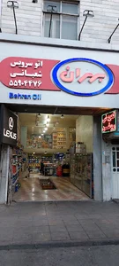 اتوسرویس شعبانی شهرری