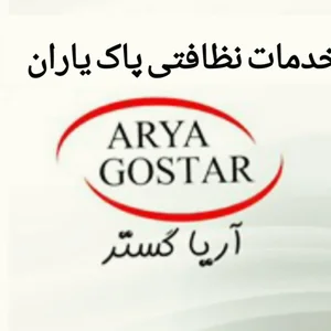 پاکیاران درمارلیک_ملارد_اندیشه_فردیس