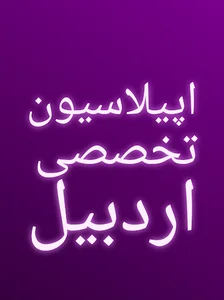 سالن زیبایی نازلی ناهیدی