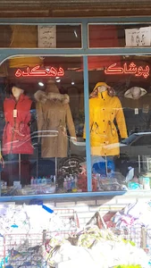 پوشاک دهکده