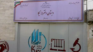دبستان نیکا دوره دوم 2