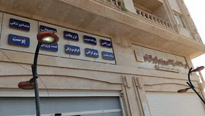 درمانگاه ایرانیان