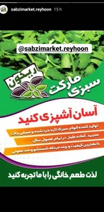 سبزی مارکت ریحون