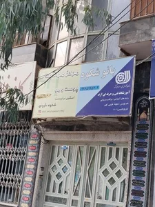 آموزشگاه پوست و مو بانو شکوه 2