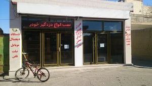 ایمن الکترونیک