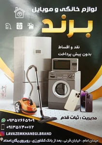 فروشگاه اقساطی موبایل و لوازم خانگی برند 2