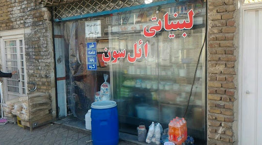 لبنیاتی ائل سون