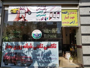 رستوران و غذای تلفنی شف تقی