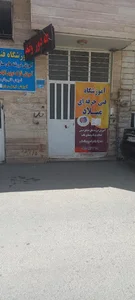 آموزشگاه فنی حرفه‌ای میلاد