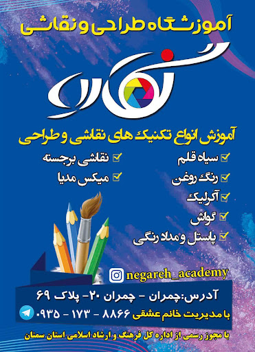 آموزشگاه نقاشی نگاره خانم عشقی