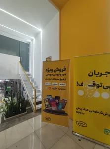 دفتر خدمات و نمایندگی ایرانسل 3