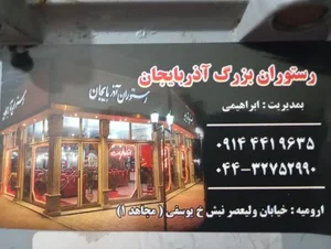 رستوران آذربایجان 3