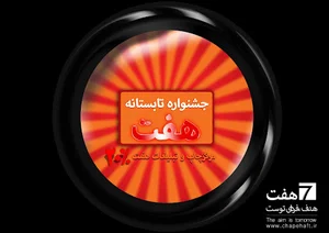 مرکز چاپ و تبلیغات هفت
