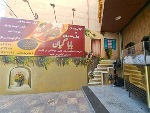 بابا گیان 2