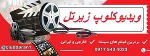 ویدیو کلوپ و کافینت غلامپور 2