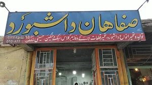 صفاهان داشبورد