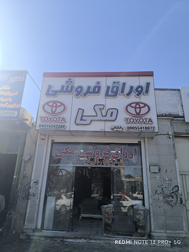 اوراق فروشی مکی