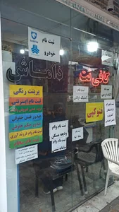 کافی نت داماش