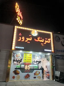 کترینگ تیروژ 3