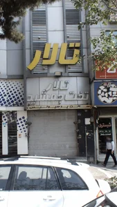 تالار تخت چمشید