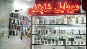 موبایل شایگان