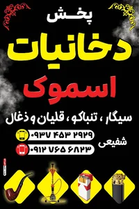 کافه دخانیات اسموک