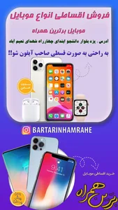 تلفن و موبایل برترین همراه