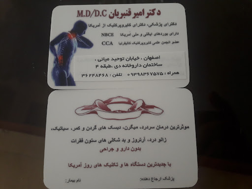 مطب دکتر قنبریانی