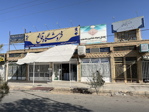 لوازم یدکی قانع