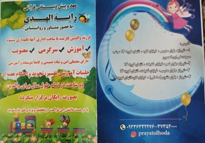 کودکستان (مهد و پیش دبستانی) رایة الهدی 3