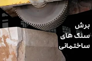 سنگبری ام جی استون