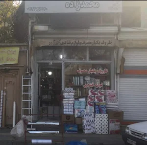 لوازم قنادي و ظروف يكبار مصرف محمدزاده