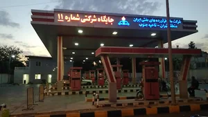 پمپ بنزین شماره ۱۱