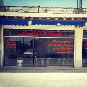 مشاورین املاک رایان