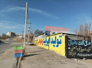 ایرانیت و ورق آلات رضوانی 3