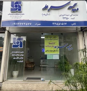 نمایندگی بیمه سرمد