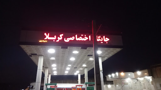 جایگاه سوخت