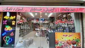 آجیل خوشه