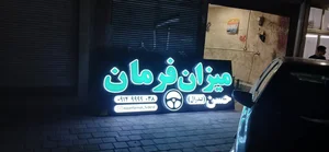 میزان فرمان و جلوبندی حسن فِدرال 2